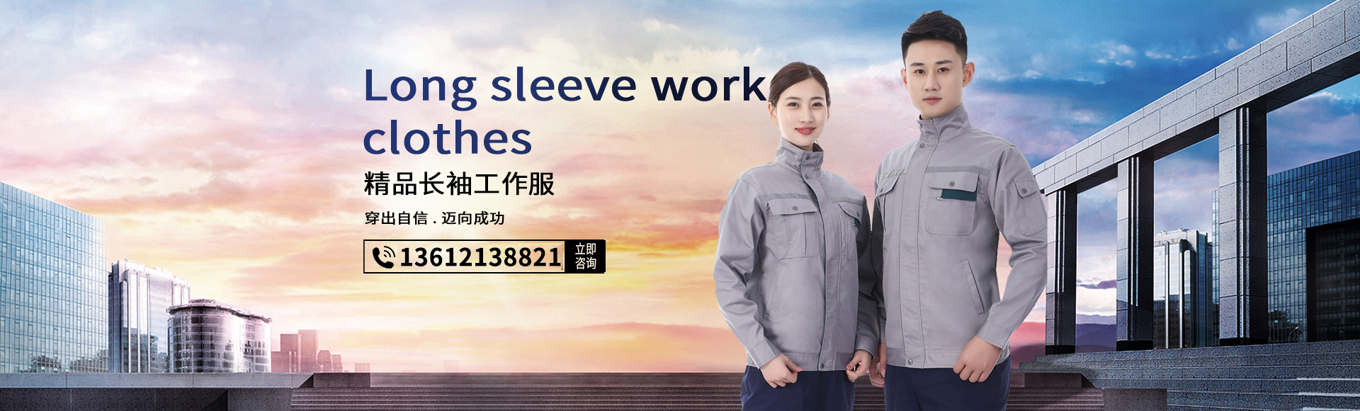 天津工作服定制_天津職業(yè)裝廠家_北京工作服定做-天津追夢服裝有限公司